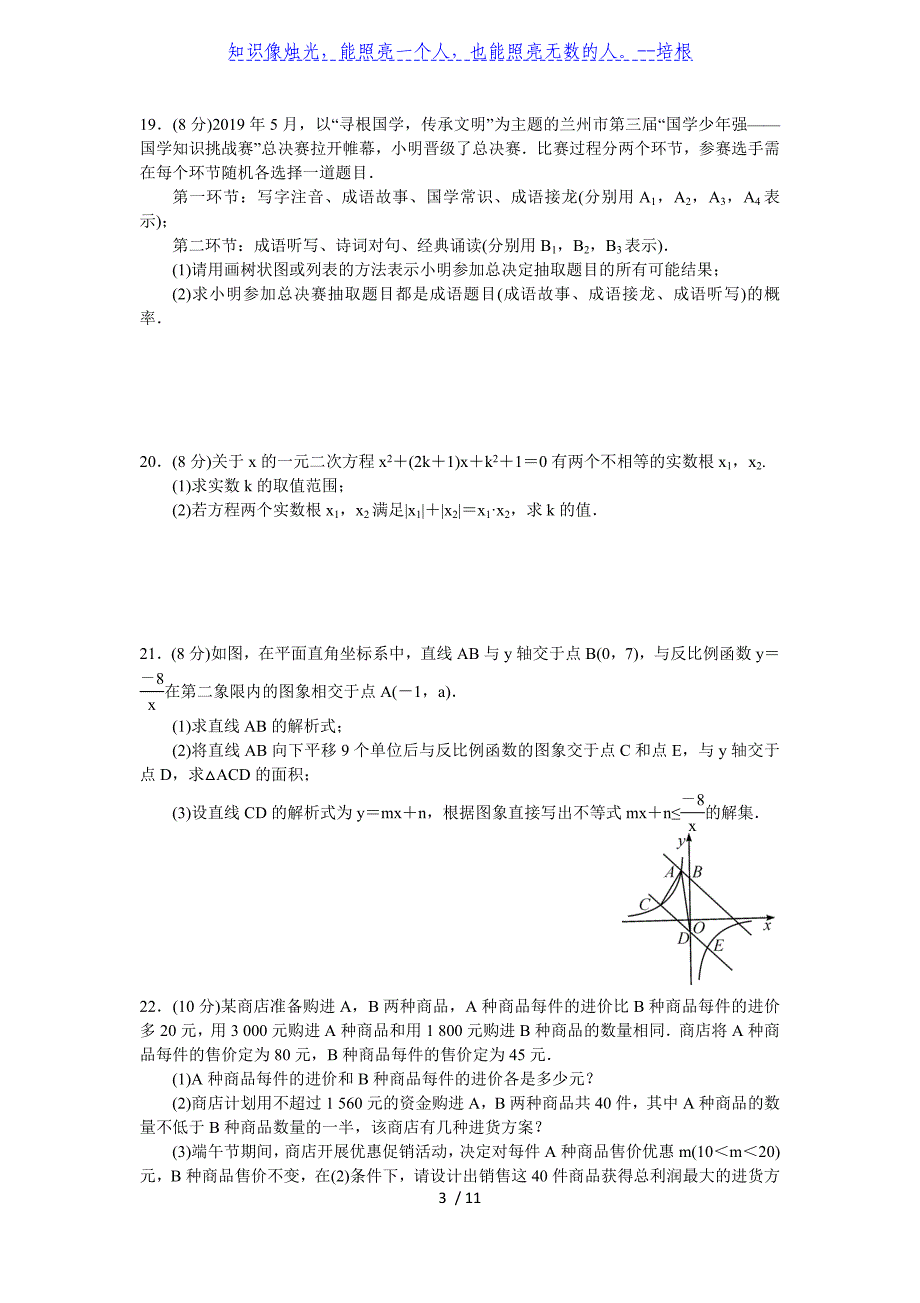 湖北省孝感市云梦县外国语学校2020年九年级中考数学模拟题(二)_第3页