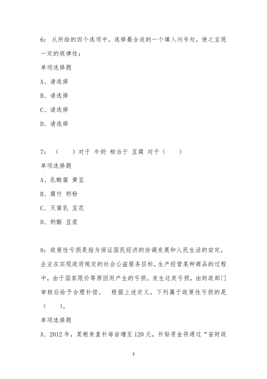 公务员《判断推理》通关试题每日练汇编_9907_第3页