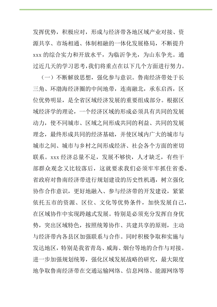 2021年努力打造鲁南经济带更具活力的发展板块新编_第2页