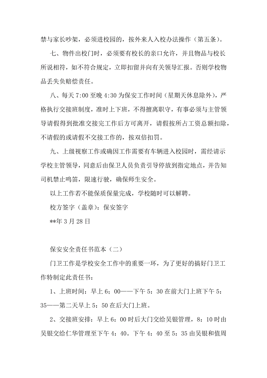 保安安全责任书 -_第3页