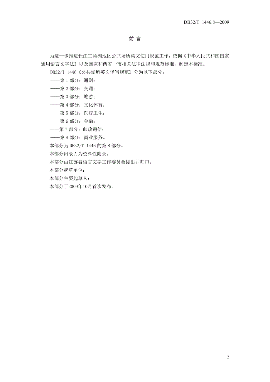 [精选]8-商业服务-江苏教育_第2页