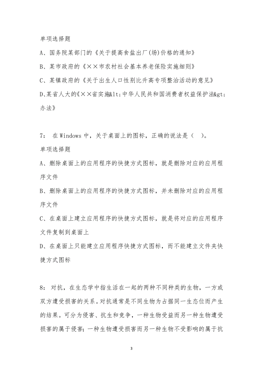 公务员《常识判断》通关试题每日练汇编_12221_第3页