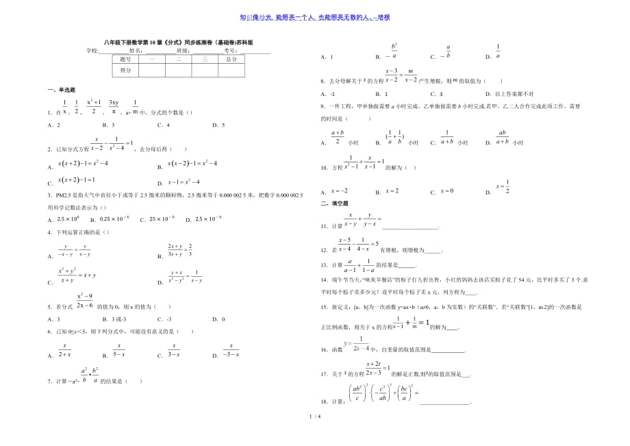 苏科版八年级下册数学第10章《分式》同步练测卷（基础卷) （含答案）_第1页