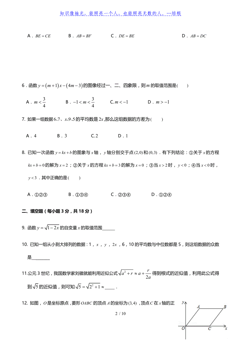 江西省南昌市青山湖区2018-2019学年八年级下学期期中考试数学试题（无答案）_第2页