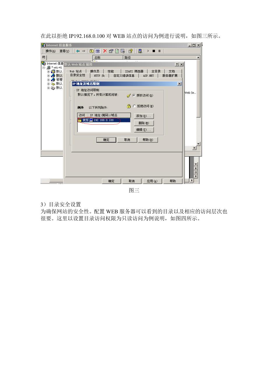 [精选]WEB服务安全与Windows2000IP安全策略论述_第3页