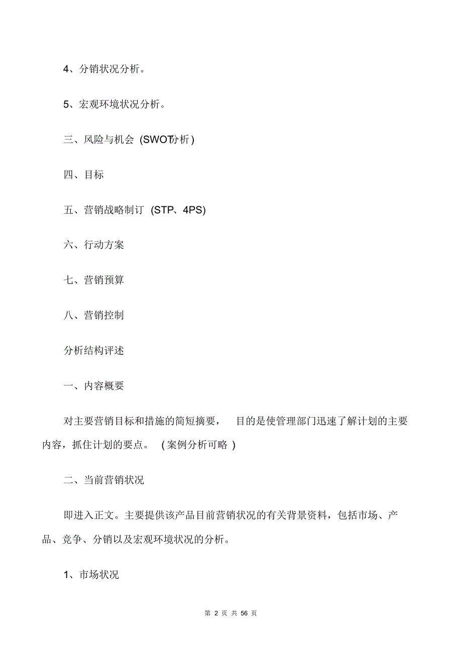 市场营销学案例分析(最全版)_第2页