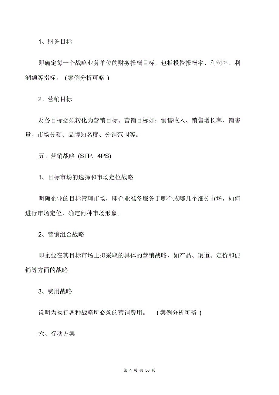 市场营销学案例分析(最全版)_第4页