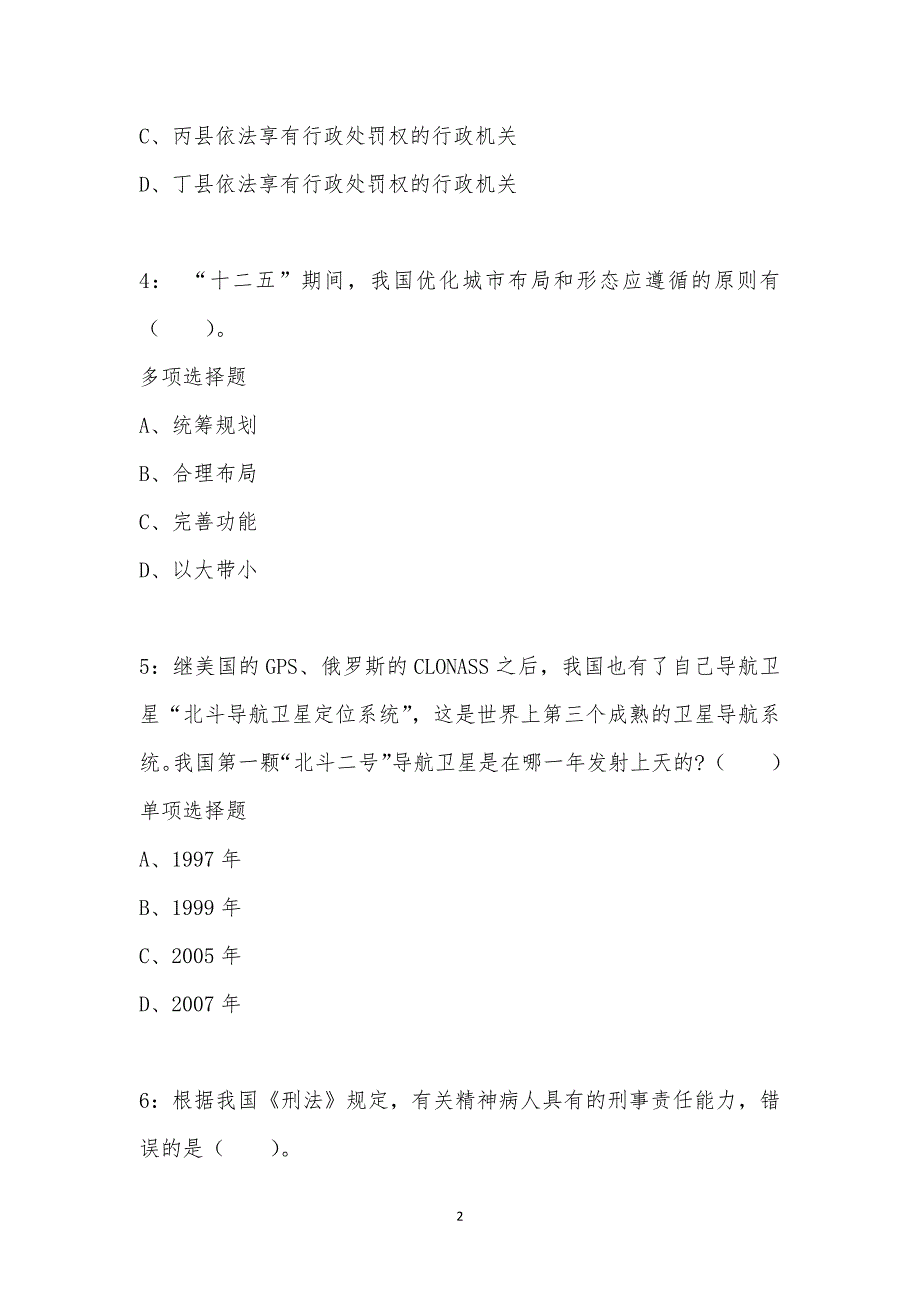 公务员《常识判断》通关试题每日练汇编_14935_第2页