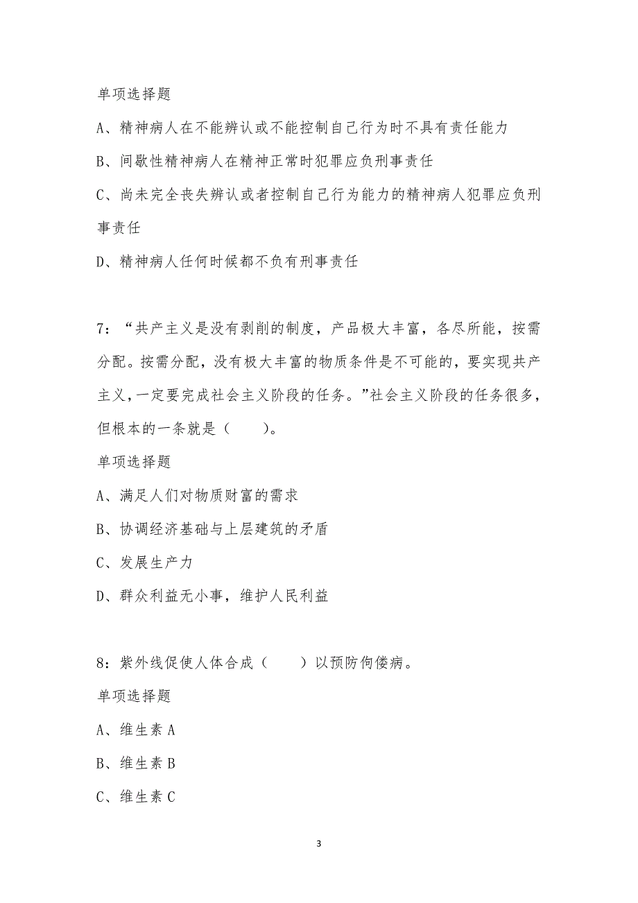 公务员《常识判断》通关试题每日练汇编_14935_第3页