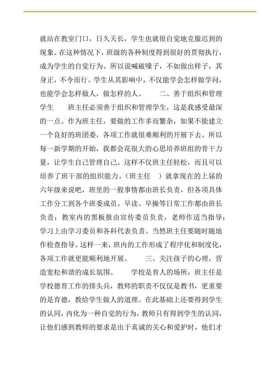 2021年优秀班主任个人先进事迹材料_第2页