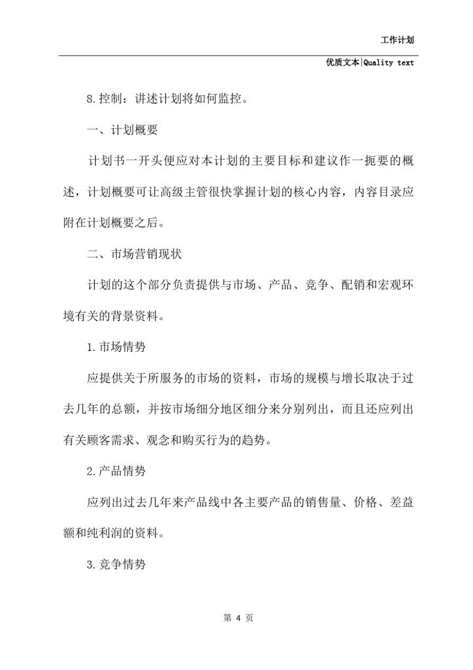 新选房地产市场销售2013年个人工作规划【优质范文】_第4页