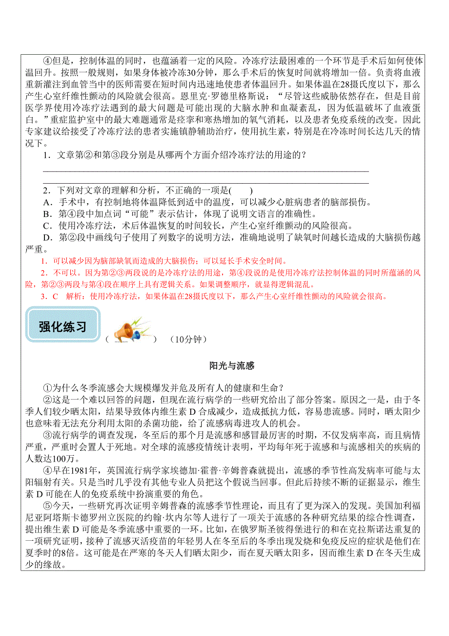 A深圳初三学生CCC(2013.04.10说明文阅读教学)马得娜范文13页_第3页