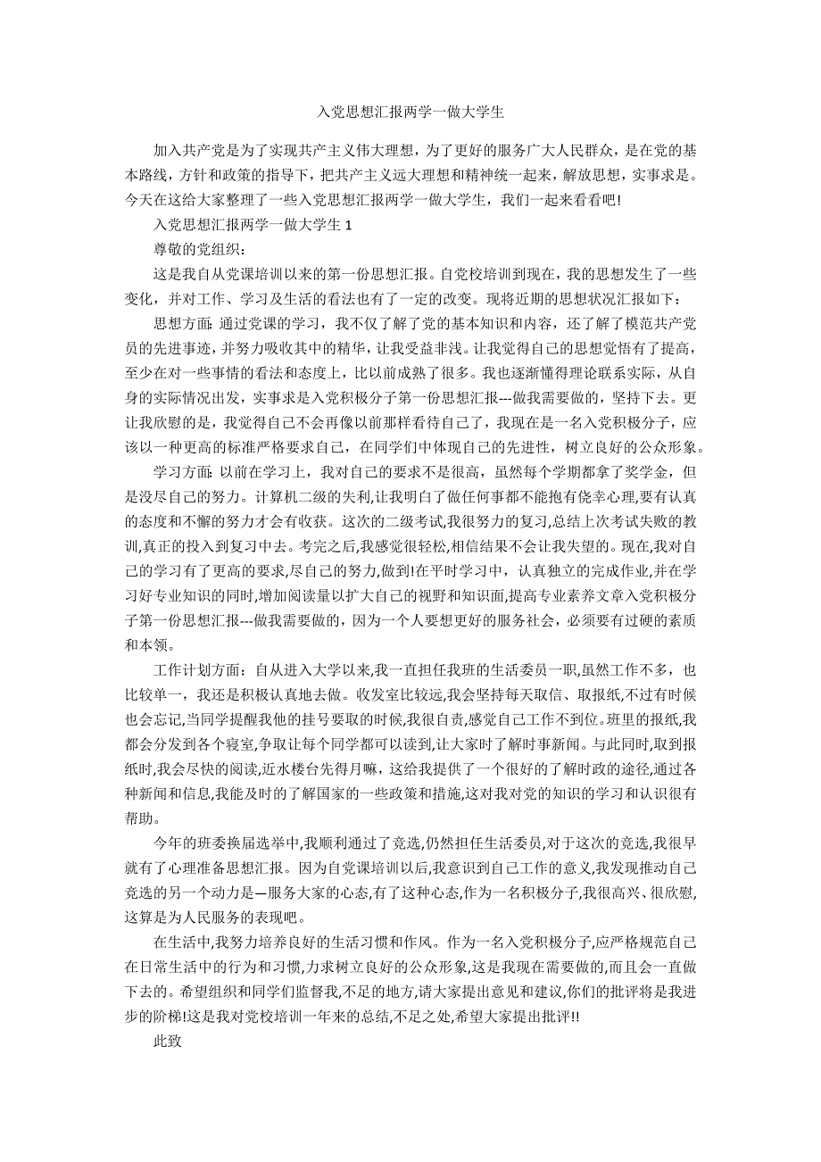 入党思想汇报两学一做大学生办公精品资料_第1页