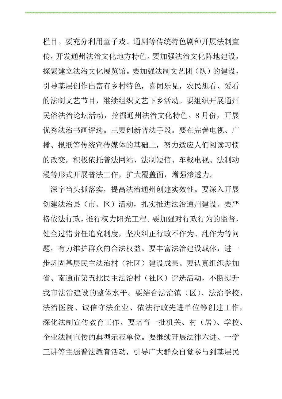 2021年“2021年市级司法行政办公工计划”司法工作计划_第2页