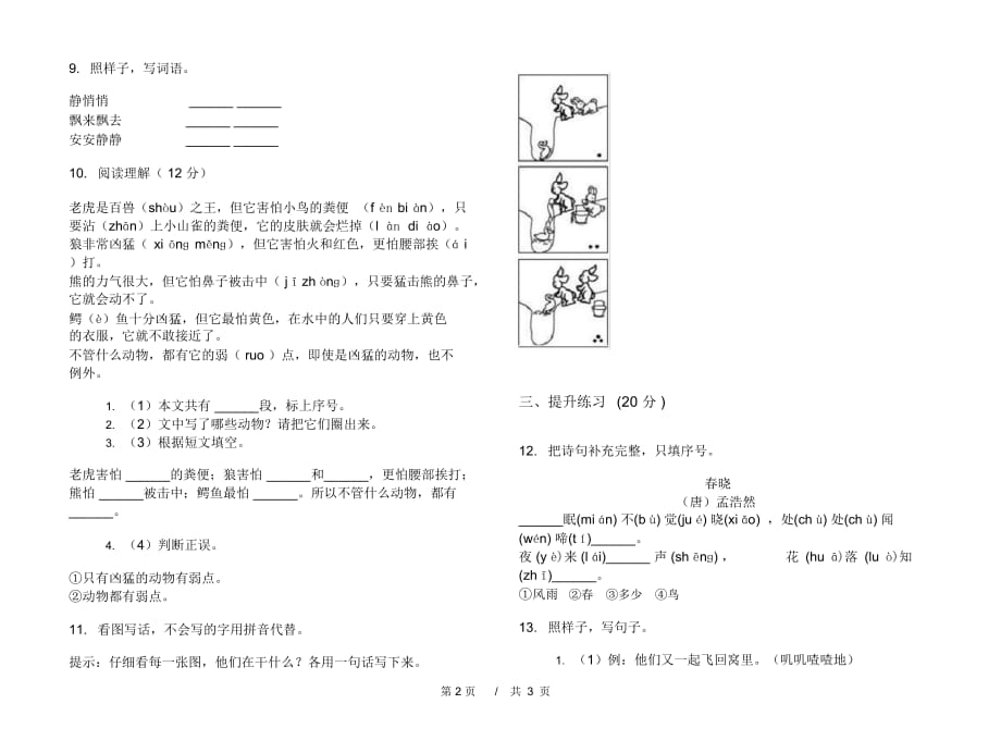 一年级下学期小学语文期中真题模拟试卷AZ3_第2页