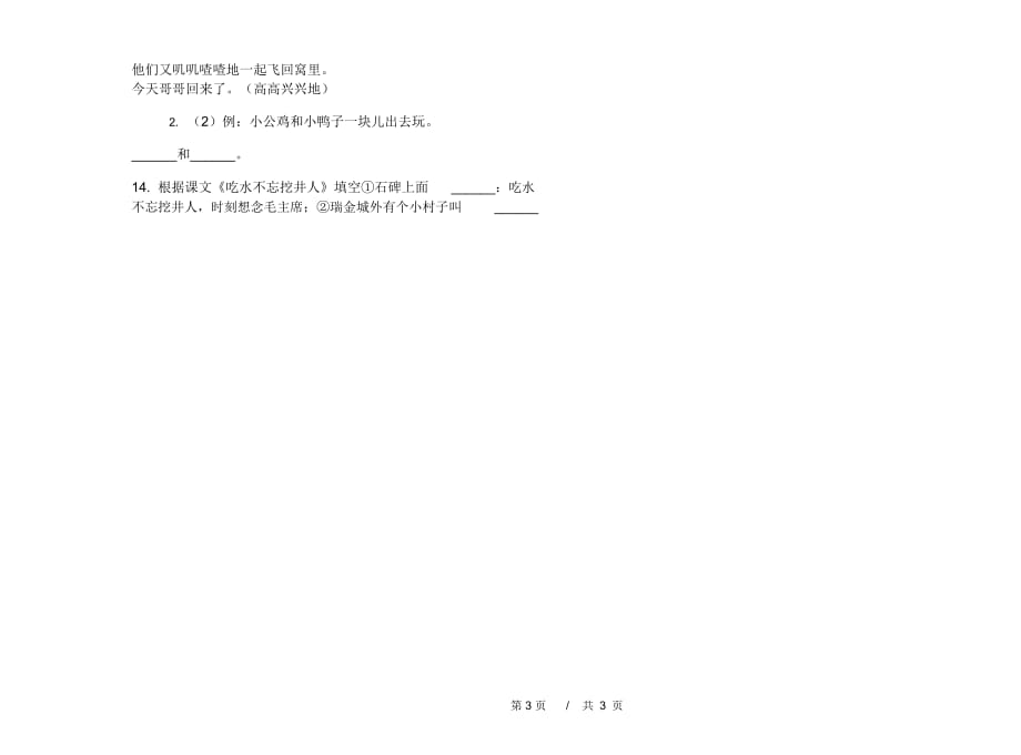 一年级下学期小学语文期中真题模拟试卷AZ3_第3页