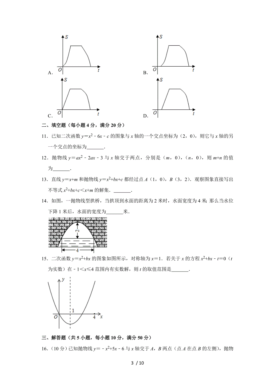 沪科新版九年级数学上册 第21章 二次函数与反比例函数单元测试_第3页