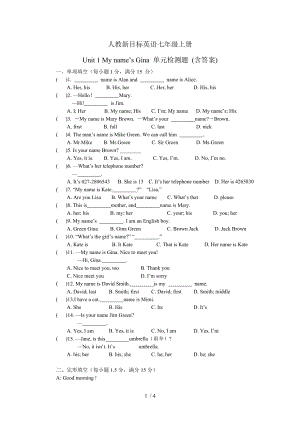 人教新目标英语七年级上册Unit 1 My name’s Gina 单元检测题 (含答案)