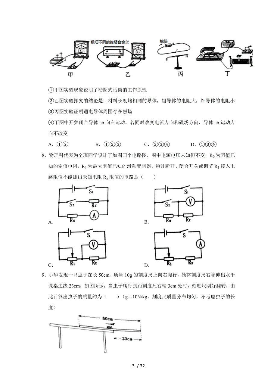 四川省遂宁市2020年中考物理试题（word版,含解析）_第3页