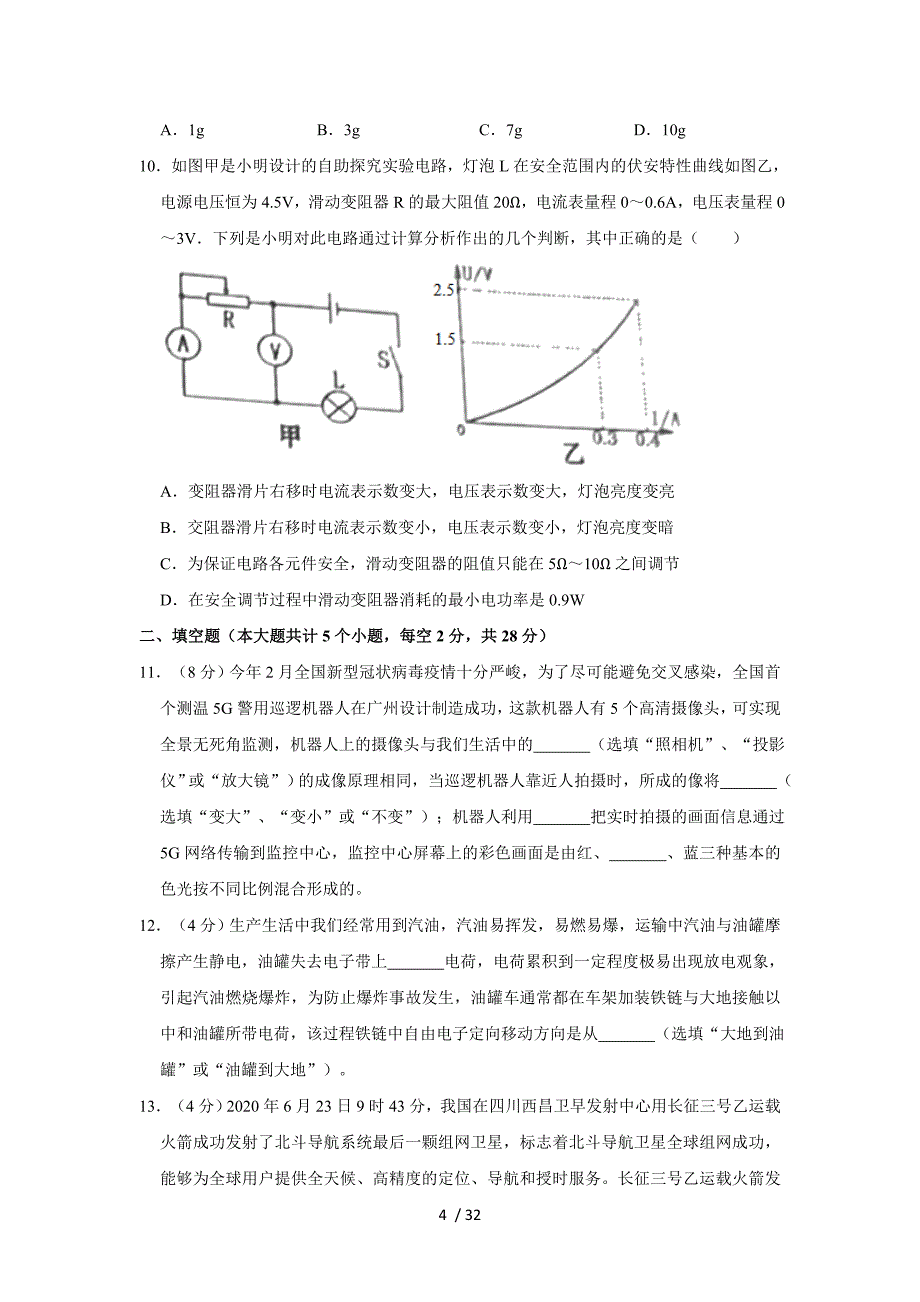 四川省遂宁市2020年中考物理试题（word版,含解析）_第4页