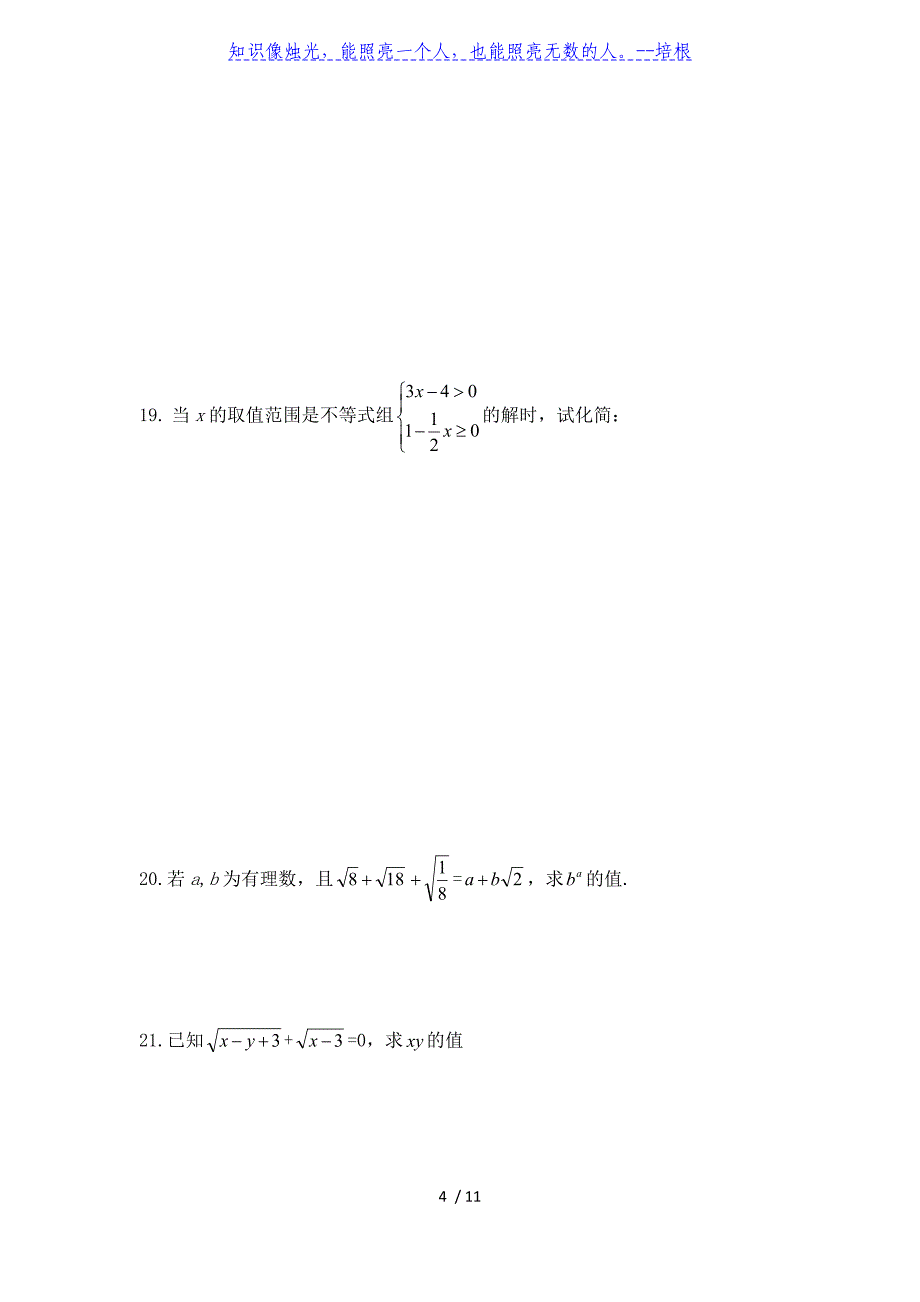 人教版数学八年级下册第十六章 二次根式单元检测卷_第4页