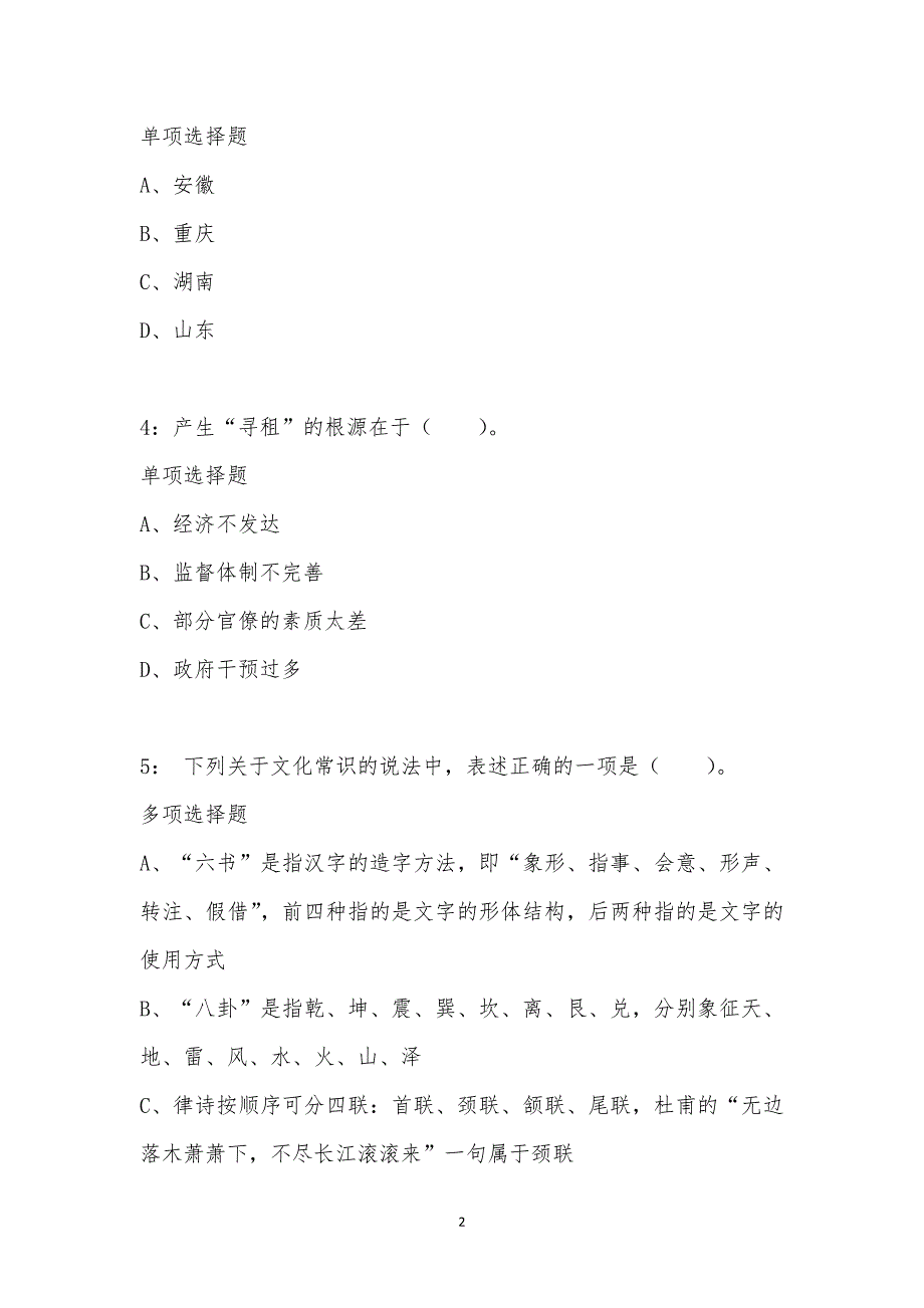 公务员《常识判断》通关试题每日练汇编_175_第2页