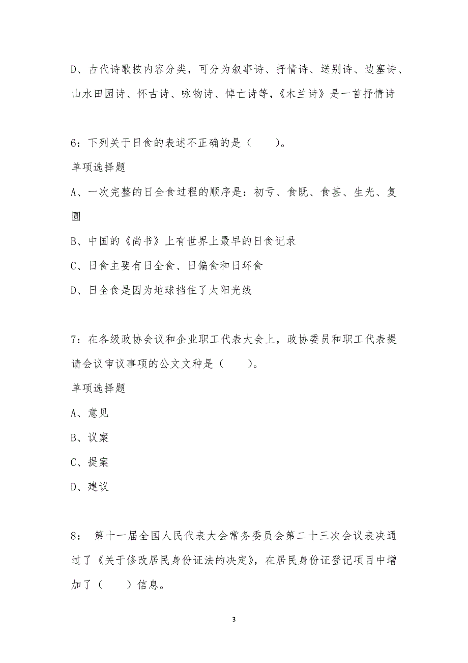 公务员《常识判断》通关试题每日练汇编_175_第3页