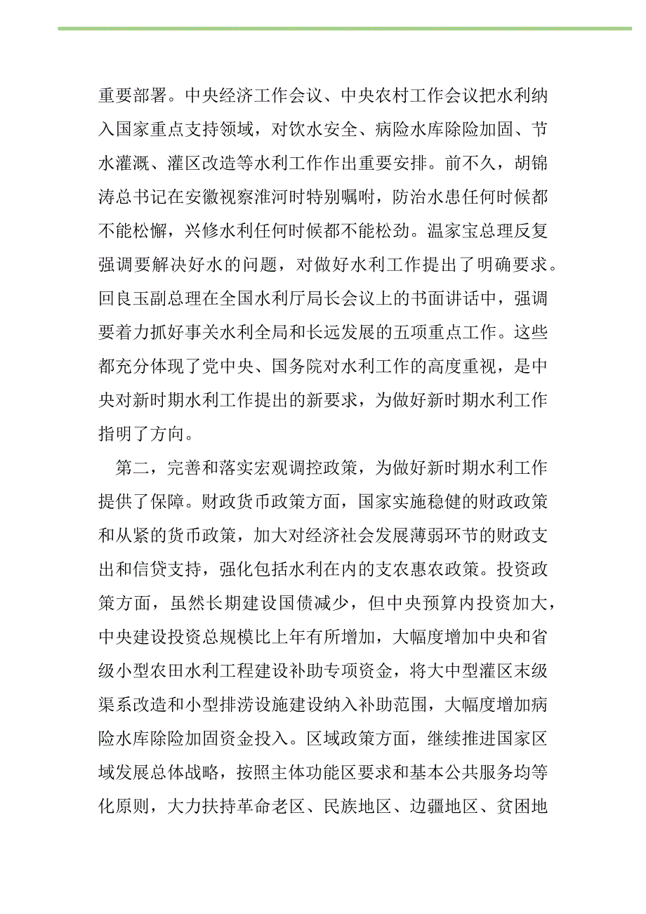 2021年2021年水利规划计划工作会议上的发言_第2页