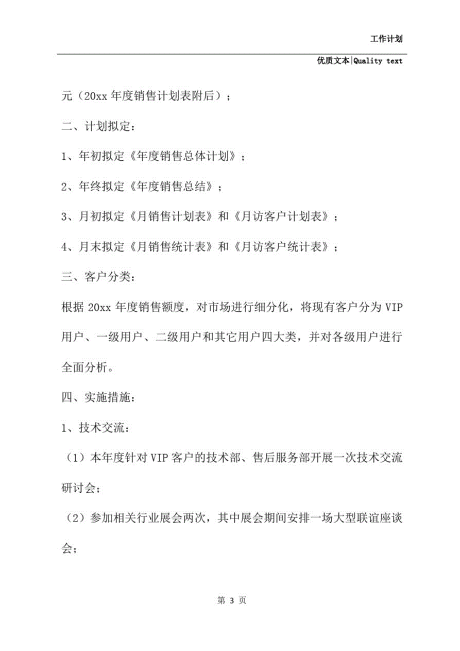 精选销售部年度工作计划(2021年新编范文)_第3页