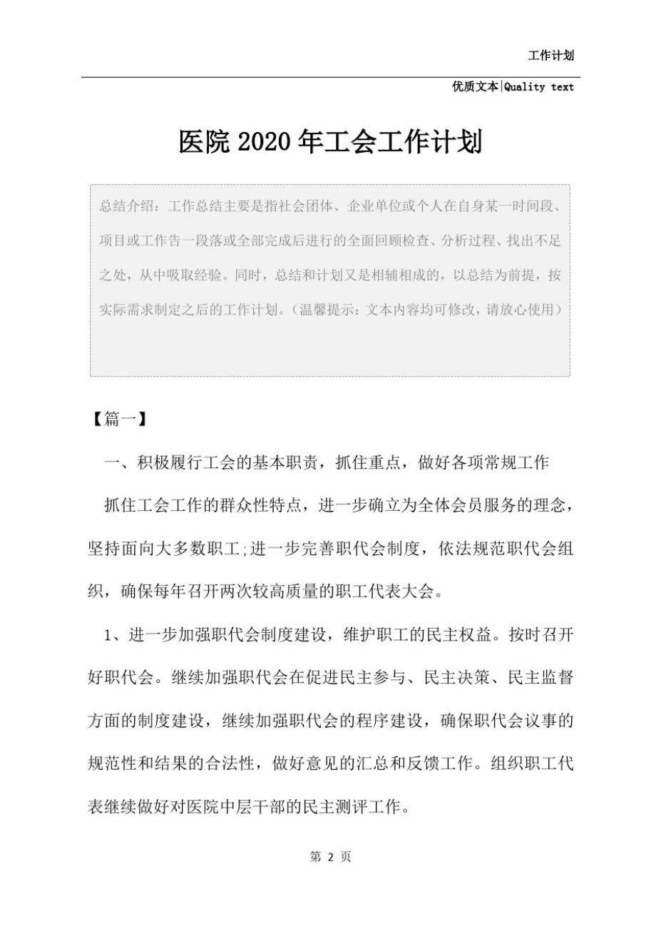 最新医院2020年工会工作计划精品范文_第2页