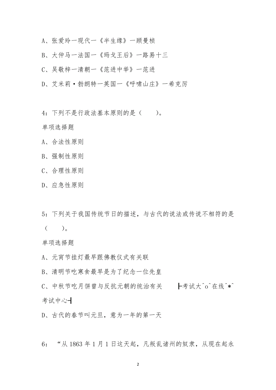 公务员《常识判断》通关试题每日练汇编_7459_第2页