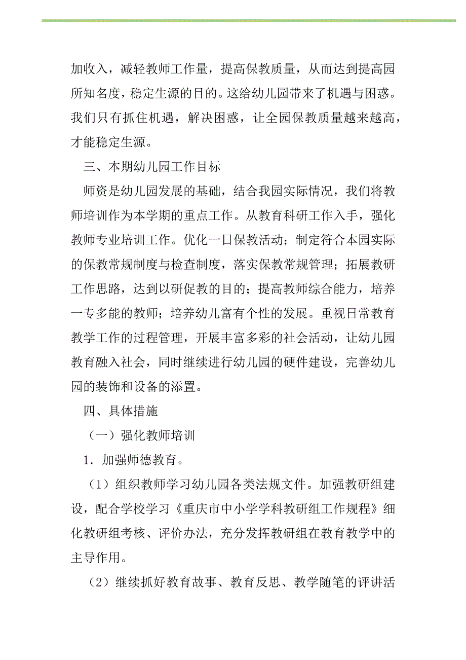 2021年2021第一学期幼儿园工作计划_第2页