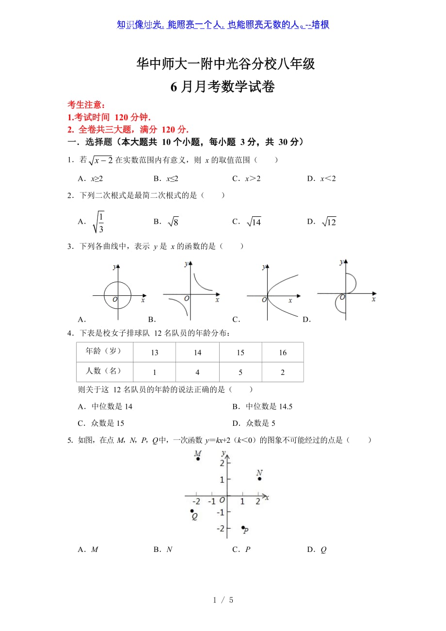 湖北省武汉市光谷分校2019-2020学年八年级6月月考数学试卷 （无答案）_第1页