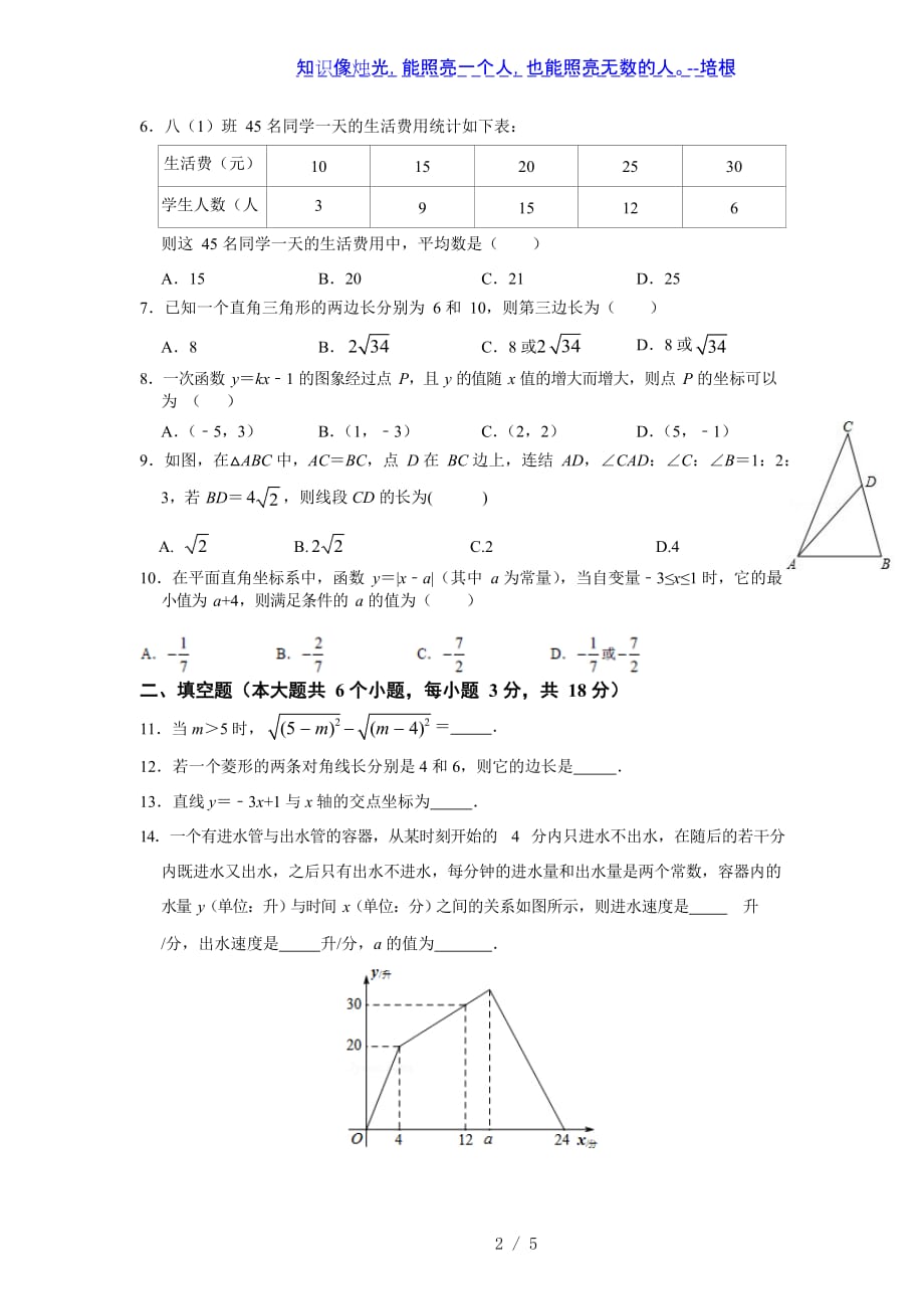 湖北省武汉市光谷分校2019-2020学年八年级6月月考数学试卷 （无答案）_第2页