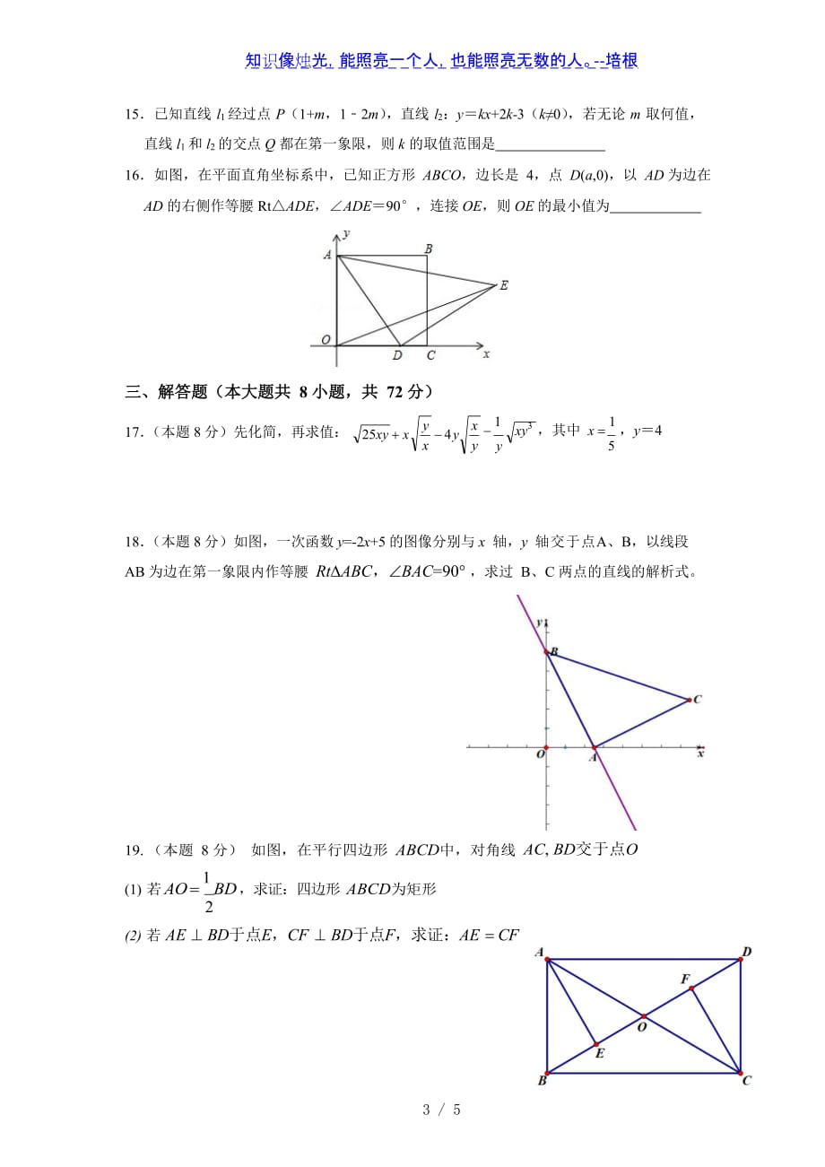 湖北省武汉市光谷分校2019-2020学年八年级6月月考数学试卷 （无答案）_第3页