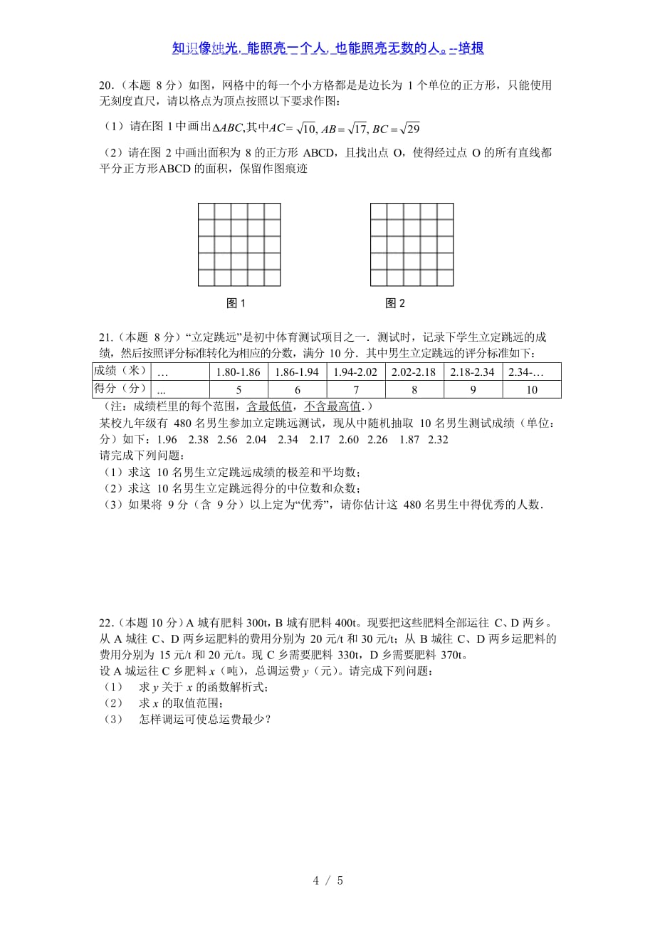 湖北省武汉市光谷分校2019-2020学年八年级6月月考数学试卷 （无答案）_第4页