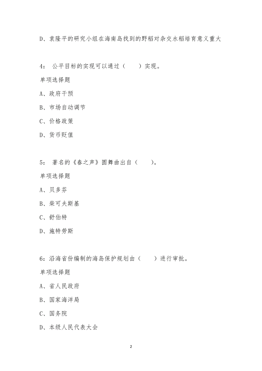 公务员《常识判断》通关试题每日练汇编_3757_第2页