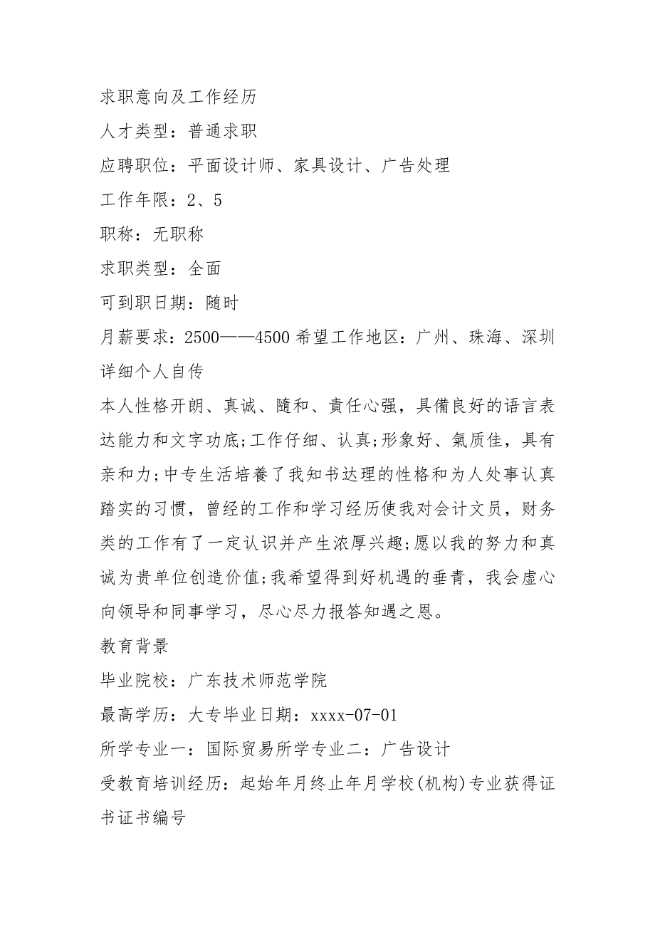 2021年邮件求职简历模板_第2页