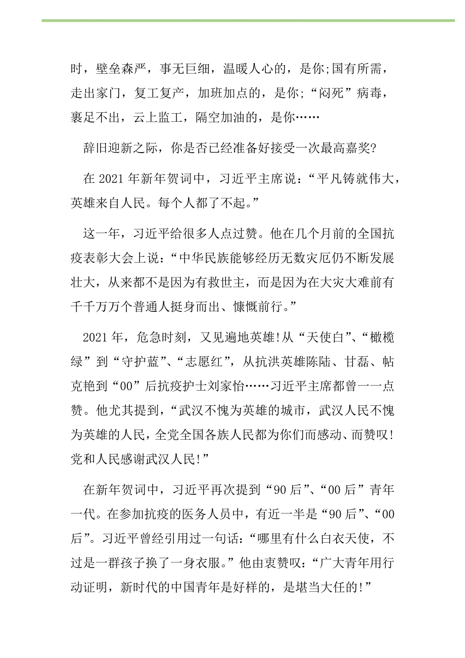 2021年新年贺词金句心得体会新编修订_第2页