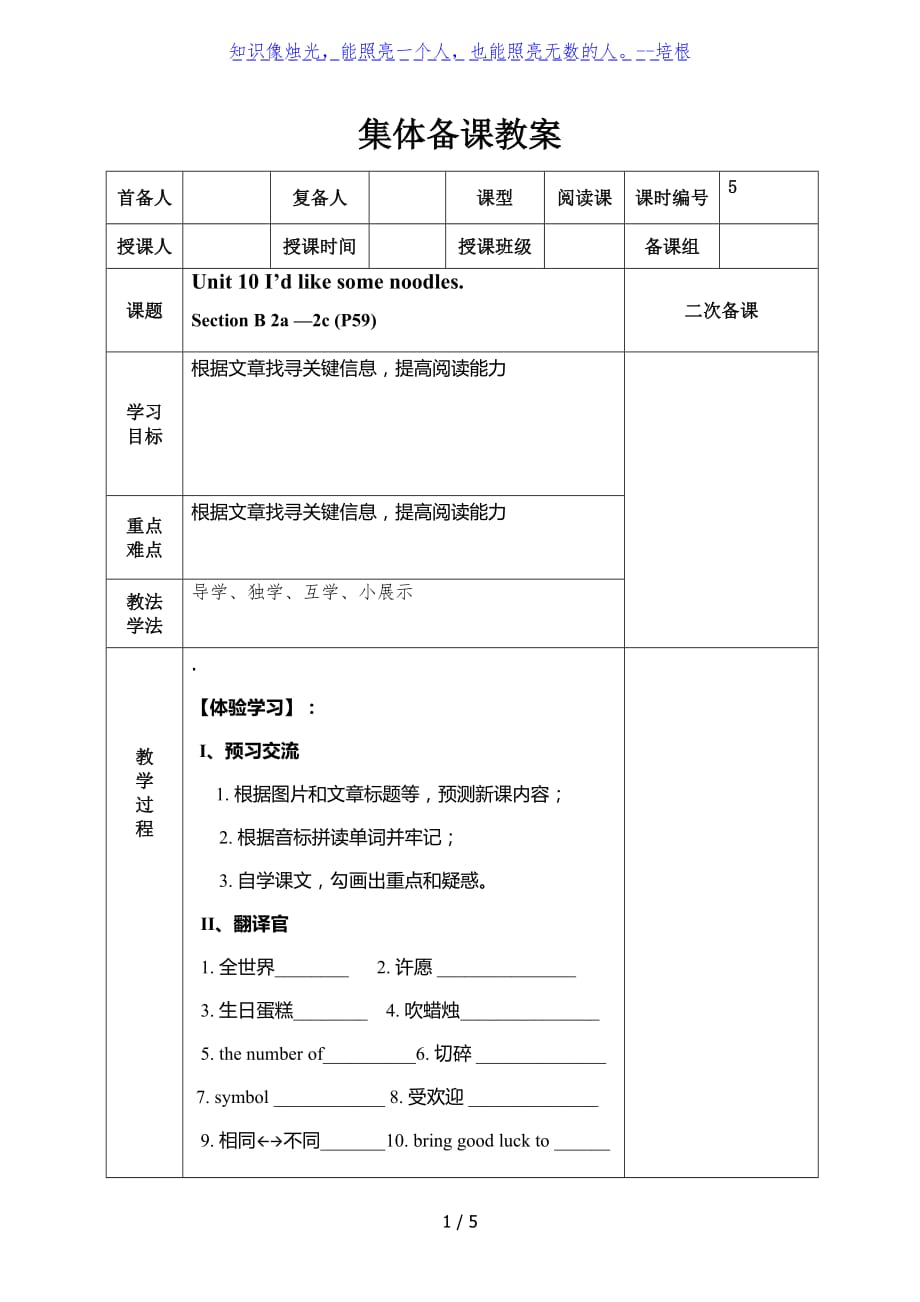 人教版英语七下Unit 10 Section B（2a-2c）集体备课教案_第1页