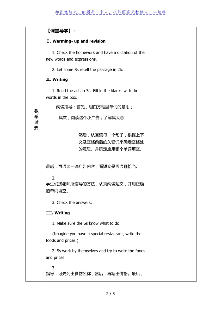 人教版英语七下Unit 10 Section B（2a-2c）集体备课教案_第2页