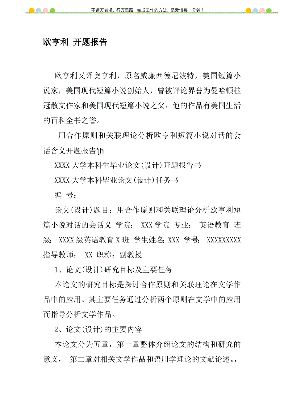 2021年欧亨利 开题报告新编_第1页