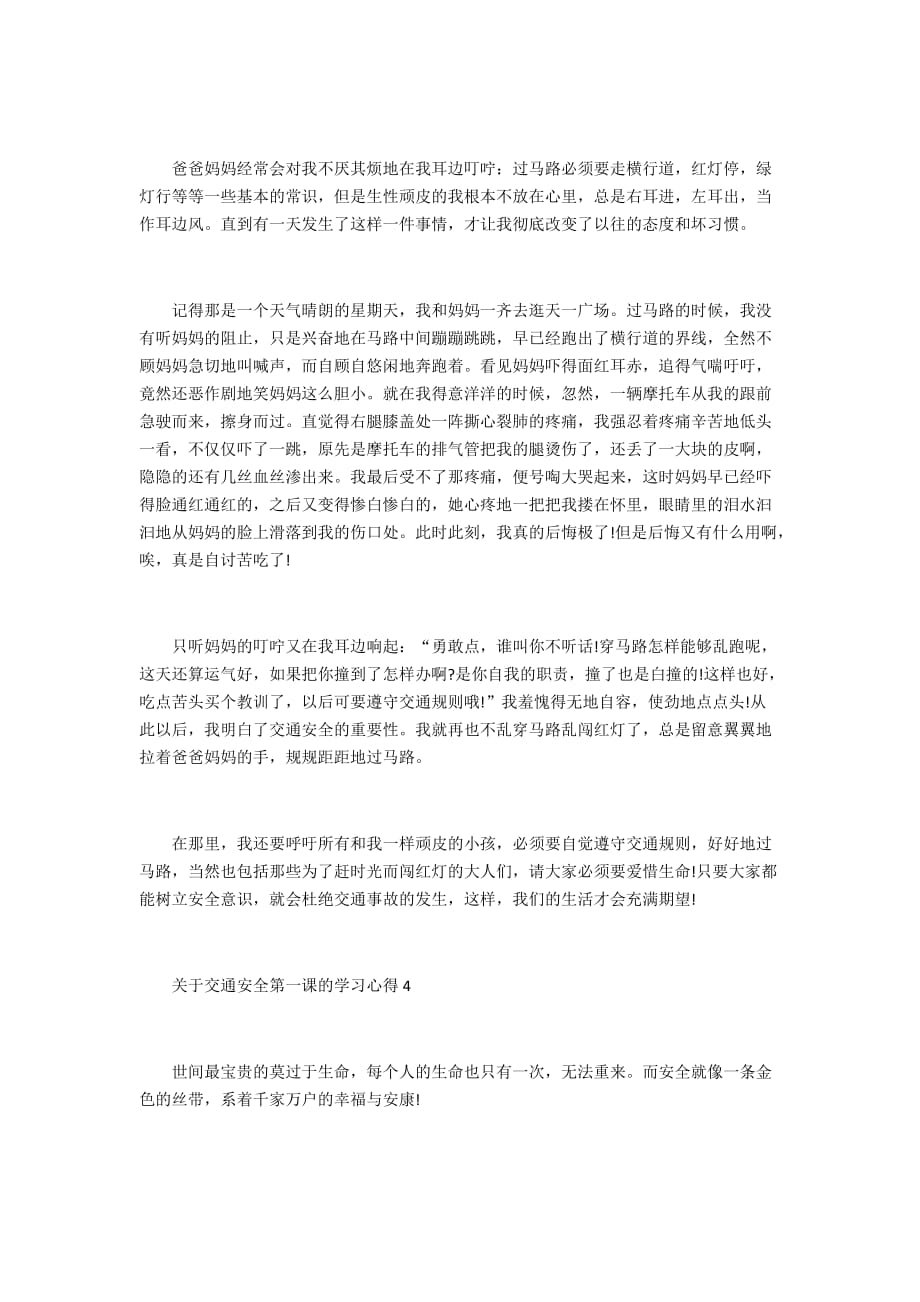 2021关于交通安全第一课的学习心得5篇_第3页