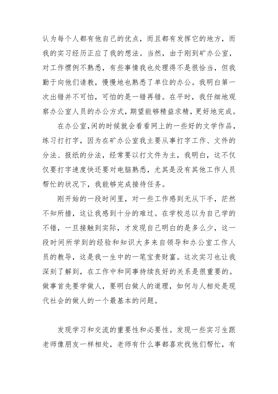 大三学生实习心得体会范文四篇_第2页