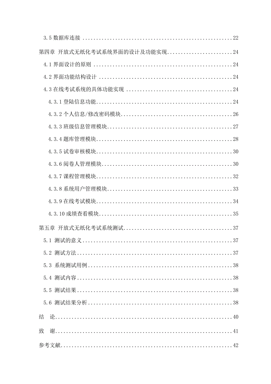 JSP开放式无纸化考试系统的设计与实现-完整47页_第4页