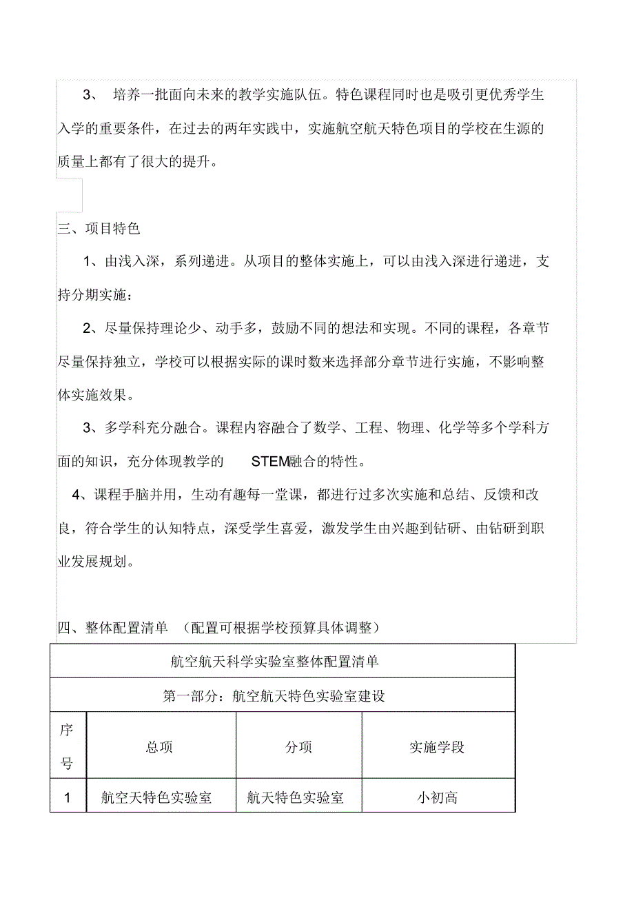 航天航空科学实验教室建设实施(新版)_第2页