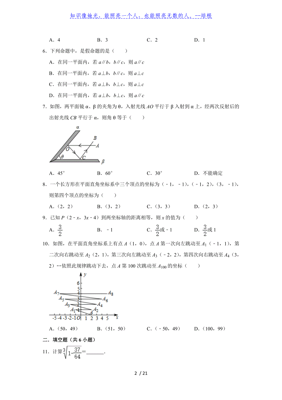 湖北省武汉市武昌区光谷分校2018-2019学年第二学期七年级（下）月考数学试卷（4月份）解析版_第2页