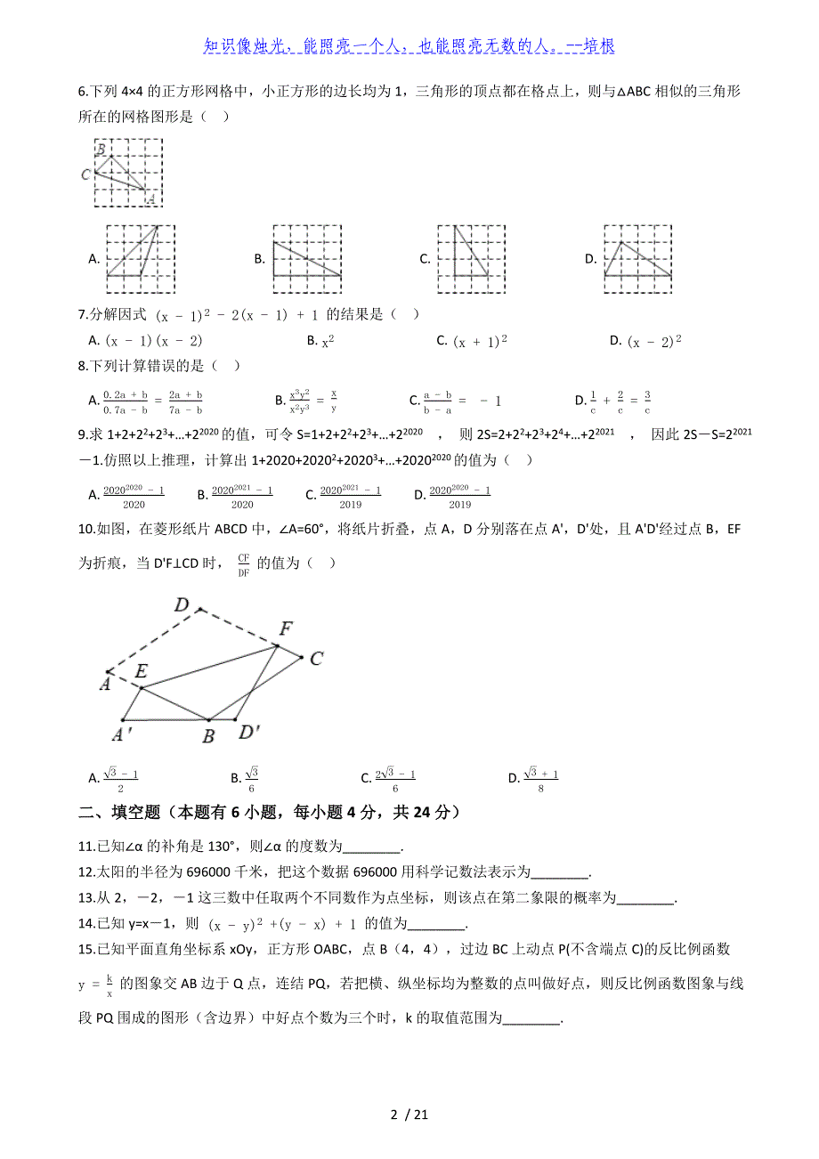 浙江省金华市金东区2020年数学中考一模试卷(解析版）_第2页