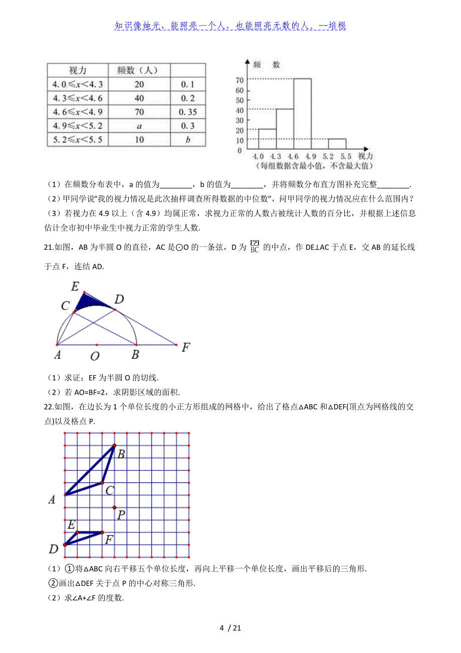 浙江省金华市金东区2020年数学中考一模试卷(解析版）_第4页