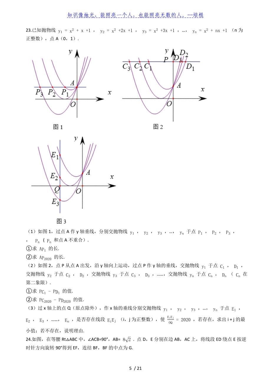 浙江省金华市金东区2020年数学中考一模试卷(解析版）_第5页